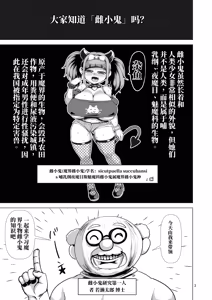 Page 3 of Tokutei Gaijuu "Mesugaki" | 特定害兽 '雌小鬼' - preview thumbnail