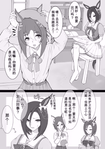 Page 3 of Joutei Denka（END） (Uma Musume Pretty Derby)|女帝殿下 - preview thumbnail