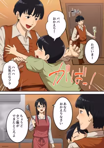 Page 4 of Inma ni Chinpo o Ubawareta Otoko-san, Jinsei Shuryo Suru. - preview thumbnail