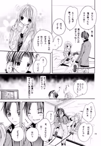 Page 16 of Ryakudatsu Ai Hajimemashita - preview thumbnail