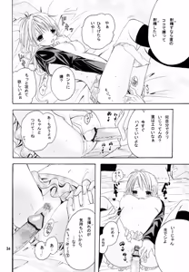 Page 33 of Ryakudatsu Ai Hajimemashita - preview thumbnail