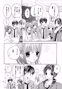 Page 7 of Ryakudatsu Ai Hajimemashita - preview thumbnail