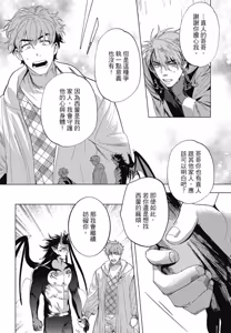 Page 129 of Inma ni Onegai︱超冲动梦魔 - preview thumbnail