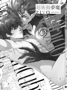 Page 180 of Inma ni Onegai︱超冲动梦魔 - preview thumbnail