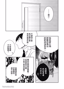 Page 104 of Torigaya Sensei wa Furachi na Seiheki wo Katteiru︱鸟谷医生饲养着不讲理的性癖 - preview thumbnail