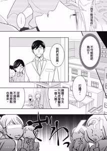 Page 108 of Torigaya Sensei wa Furachi na Seiheki wo Katteiru︱鸟谷医生饲养着不讲理的性癖 - preview thumbnail