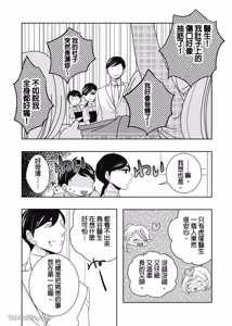 Page 109 of Torigaya Sensei wa Furachi na Seiheki wo Katteiru︱鸟谷医生饲养着不讲理的性癖 - preview thumbnail