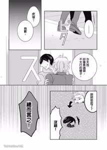 Page 114 of Torigaya Sensei wa Furachi na Seiheki wo Katteiru︱鸟谷医生饲养着不讲理的性癖 - preview thumbnail
