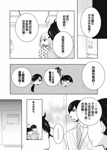 Page 143 of Torigaya Sensei wa Furachi na Seiheki wo Katteiru︱鸟谷医生饲养着不讲理的性癖 - preview thumbnail