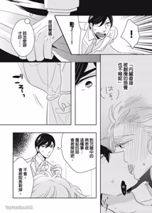 Page 147 of Torigaya Sensei wa Furachi na Seiheki wo Katteiru︱鸟谷医生饲养着不讲理的性癖 - preview thumbnail