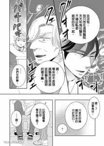 Page 16 of Torigaya Sensei wa Furachi na Seiheki wo Katteiru︱鸟谷医生饲养着不讲理的性癖 - preview thumbnail