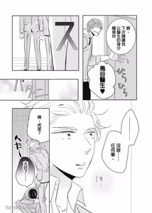 Page 185 of Torigaya Sensei wa Furachi na Seiheki wo Katteiru︱鸟谷医生饲养着不讲理的性癖 - preview thumbnail