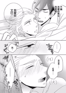 Page 190 of Torigaya Sensei wa Furachi na Seiheki wo Katteiru︱鸟谷医生饲养着不讲理的性癖 - preview thumbnail
