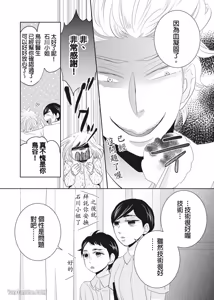 Page 33 of Torigaya Sensei wa Furachi na Seiheki wo Katteiru︱鸟谷医生饲养着不讲理的性癖 - preview thumbnail
