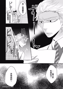 Page 4 of Torigaya Sensei wa Furachi na Seiheki wo Katteiru︱鸟谷医生饲养着不讲理的性癖 - preview thumbnail