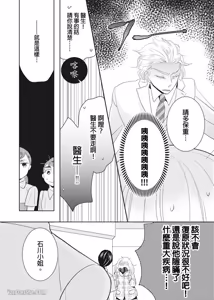 Page 5 of Torigaya Sensei wa Furachi na Seiheki wo Katteiru︱鸟谷医生饲养着不讲理的性癖 - preview thumbnail