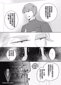 Page 53 of Torigaya Sensei wa Furachi na Seiheki wo Katteiru︱鸟谷医生饲养着不讲理的性癖 - preview thumbnail