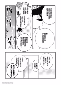 Page 70 of Torigaya Sensei wa Furachi na Seiheki wo Katteiru︱鸟谷医生饲养着不讲理的性癖 - preview thumbnail