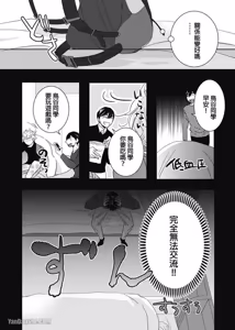 Page 73 of Torigaya Sensei wa Furachi na Seiheki wo Katteiru︱鸟谷医生饲养着不讲理的性癖 - preview thumbnail