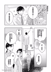 Page 8 of Torigaya Sensei wa Furachi na Seiheki wo Katteiru︱鸟谷医生饲养着不讲理的性癖 - preview thumbnail
