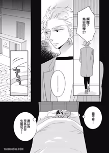 Page 85 of Torigaya Sensei wa Furachi na Seiheki wo Katteiru︱鸟谷医生饲养着不讲理的性癖 - preview thumbnail