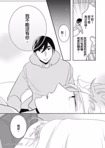 Page 88 of Torigaya Sensei wa Furachi na Seiheki wo Katteiru︱鸟谷医生饲养着不讲理的性癖 - preview thumbnail