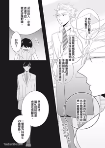 Page 9 of Torigaya Sensei wa Furachi na Seiheki wo Katteiru︱鸟谷医生饲养着不讲理的性癖 - preview thumbnail