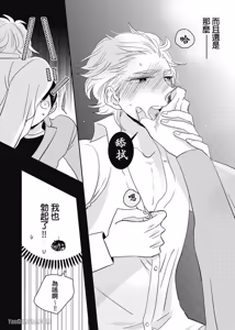 Page 97 of Torigaya Sensei wa Furachi na Seiheki wo Katteiru︱鸟谷医生饲养着不讲理的性癖 - preview thumbnail