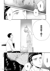 Page 102 of Boku no High Spec Kareshi-sama︱我的高规格男友 - preview thumbnail