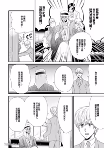 Page 135 of Boku no High Spec Kareshi-sama︱我的高规格男友 - preview thumbnail