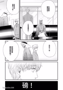 Page 138 of Boku no High Spec Kareshi-sama︱我的高规格男友 - preview thumbnail
