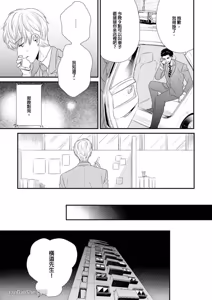 Page 140 of Boku no High Spec Kareshi-sama︱我的高规格男友 - preview thumbnail