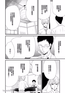 Page 154 of Boku no High Spec Kareshi-sama︱我的高规格男友 - preview thumbnail