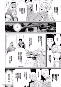 Page 160 of Boku no High Spec Kareshi-sama︱我的高规格男友 - preview thumbnail