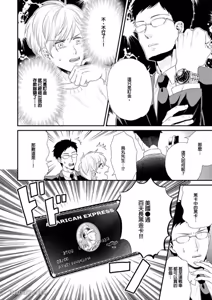 Page 164 of Boku no High Spec Kareshi-sama︱我的高规格男友 - preview thumbnail