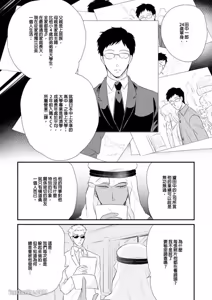 Page 189 of Boku no High Spec Kareshi-sama︱我的高规格男友 - preview thumbnail