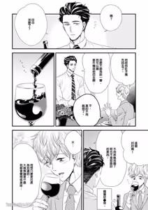 Page 20 of Boku no High Spec Kareshi-sama︱我的高规格男友 - preview thumbnail