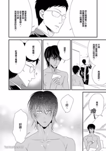 Page 209 of Boku no High Spec Kareshi-sama︱我的高规格男友 - preview thumbnail