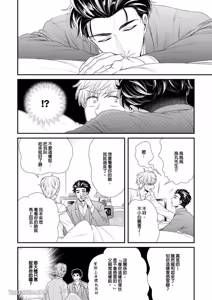 Page 213 of Boku no High Spec Kareshi-sama︱我的高规格男友 - preview thumbnail