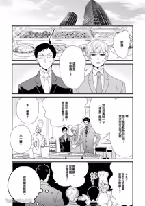Page 37 of Boku no High Spec Kareshi-sama︱我的高规格男友 - preview thumbnail