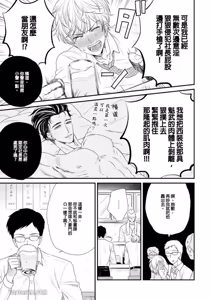Page 42 of Boku no High Spec Kareshi-sama︱我的高规格男友 - preview thumbnail