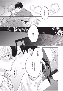 Page 120 of Okubyo Metamorufoze︱胆小鬼华丽变身 - preview thumbnail