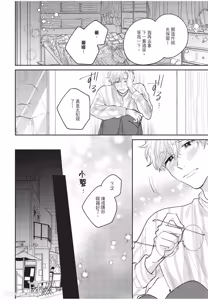 Page 51 of Okubyo Metamorufoze︱胆小鬼华丽变身 - preview thumbnail