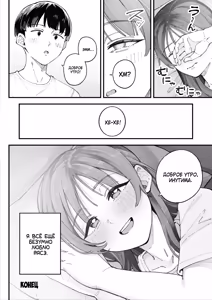 Page 107 of Boku to Aitsu to Ano Ko to Kanojo. - Me, Him, the Girl and Her /  Я, Он, Её подруга и Она - preview thumbnail