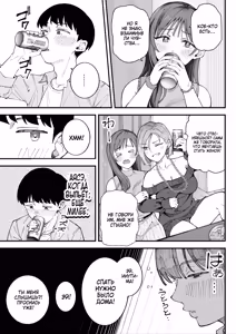 Page 16 of Boku to Aitsu to Ano Ko to Kanojo. - Me, Him, the Girl and Her /  Я, Он, Её подруга и Она - preview thumbnail