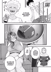 Page 21 of Boku to Aitsu to Ano Ko to Kanojo. - Me, Him, the Girl and Her /  Я, Он, Её подруга и Она - preview thumbnail