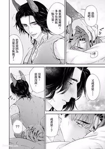 Page 44 of Juuyoku wa Kiss kara ︱兽欲从亲吻开始 - preview thumbnail