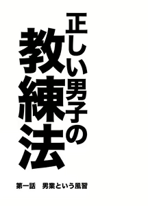 Page 5 of Tadashii Danshi no Kyouren Hou - preview thumbnail