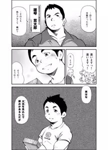 Page 9 of Tadashii Danshi no Kyouren Hou - preview thumbnail
