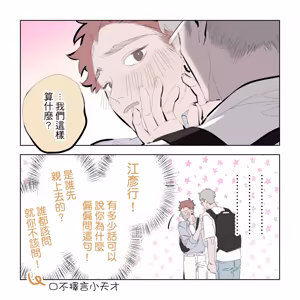 Page 106 of 啵啵起司 - preview thumbnail